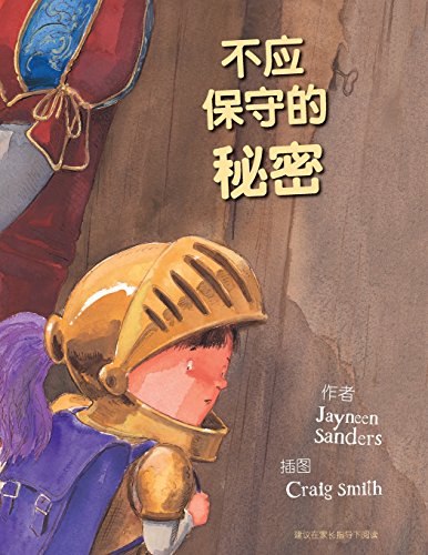 Cover of the Chinese version of the book 'Some Secrets Should Never Be Kept'