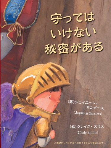 Cover of the Japanese version of the book 'Some Secrets Should Never Be Kept'